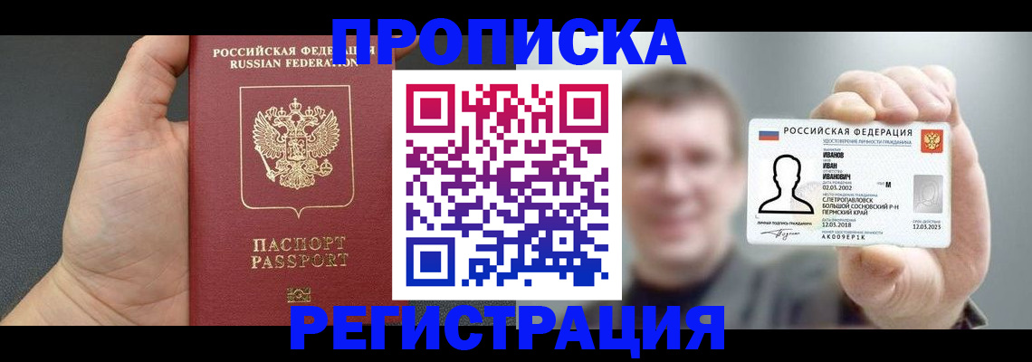 прописка гарантия в Тюкалинске